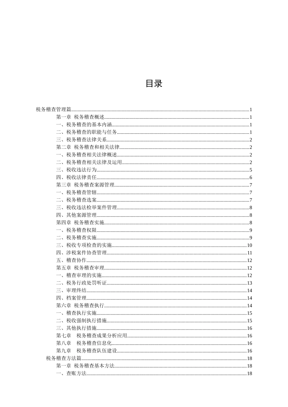 国家税务总局办公厅文件_第3页