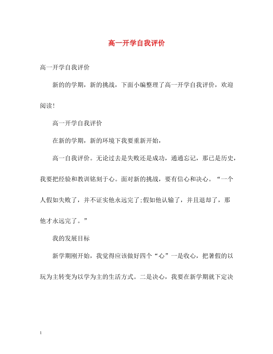 高一开学自我评价_第1页