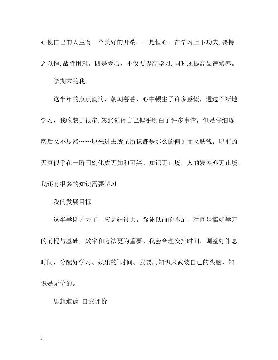 高一开学自我评价_第2页