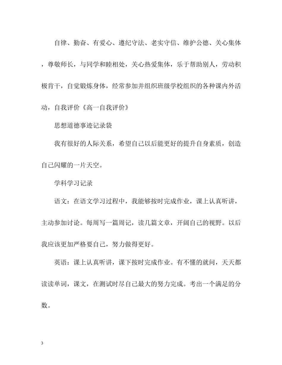高一开学自我评价_第3页