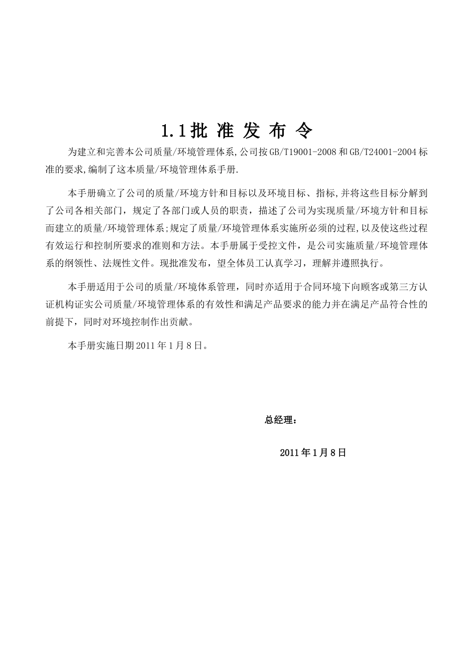 国军标质量手册定稿_第3页