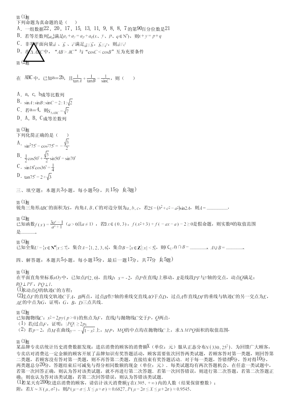 广东省汕尾市2024高三冲刺(高考数学)人教版质量检测(综合卷)完整..._第2页