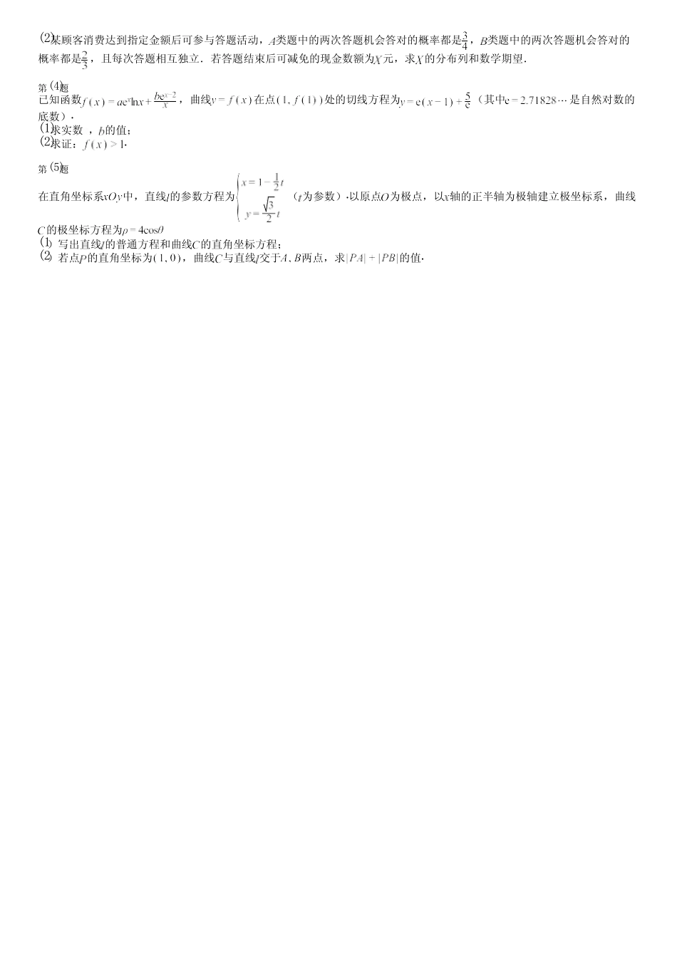 广东省汕尾市2024高三冲刺(高考数学)人教版质量检测(综合卷)完整..._第3页