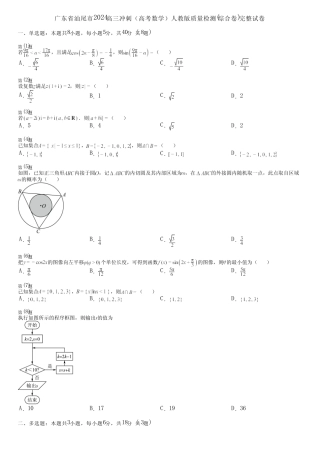 广东省汕尾市2024高三冲刺(高考数学)人教版质量检测(综合卷)完整...