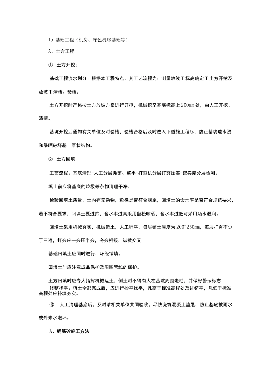 移动基站施工方案_第2页