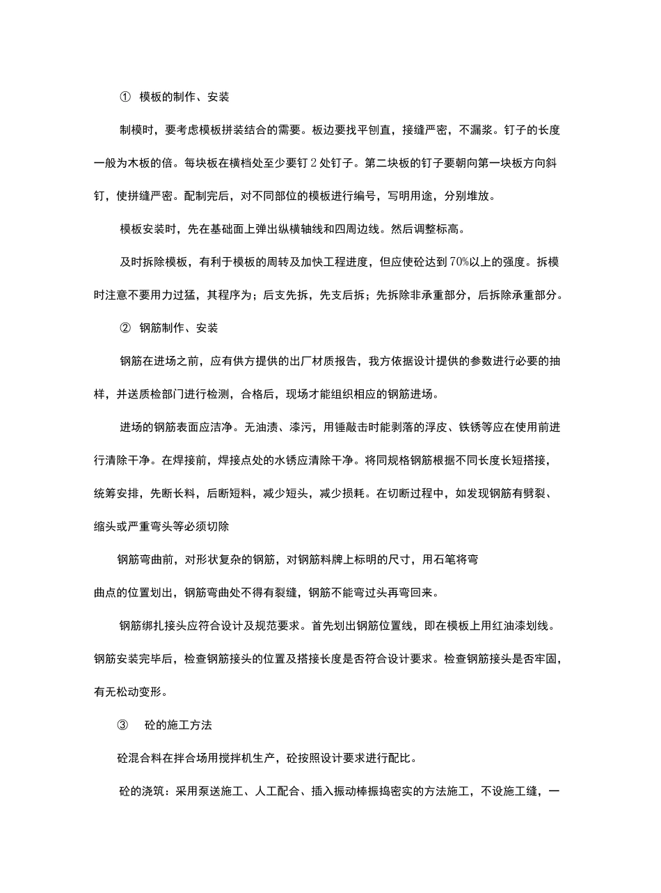 移动基站施工方案_第3页