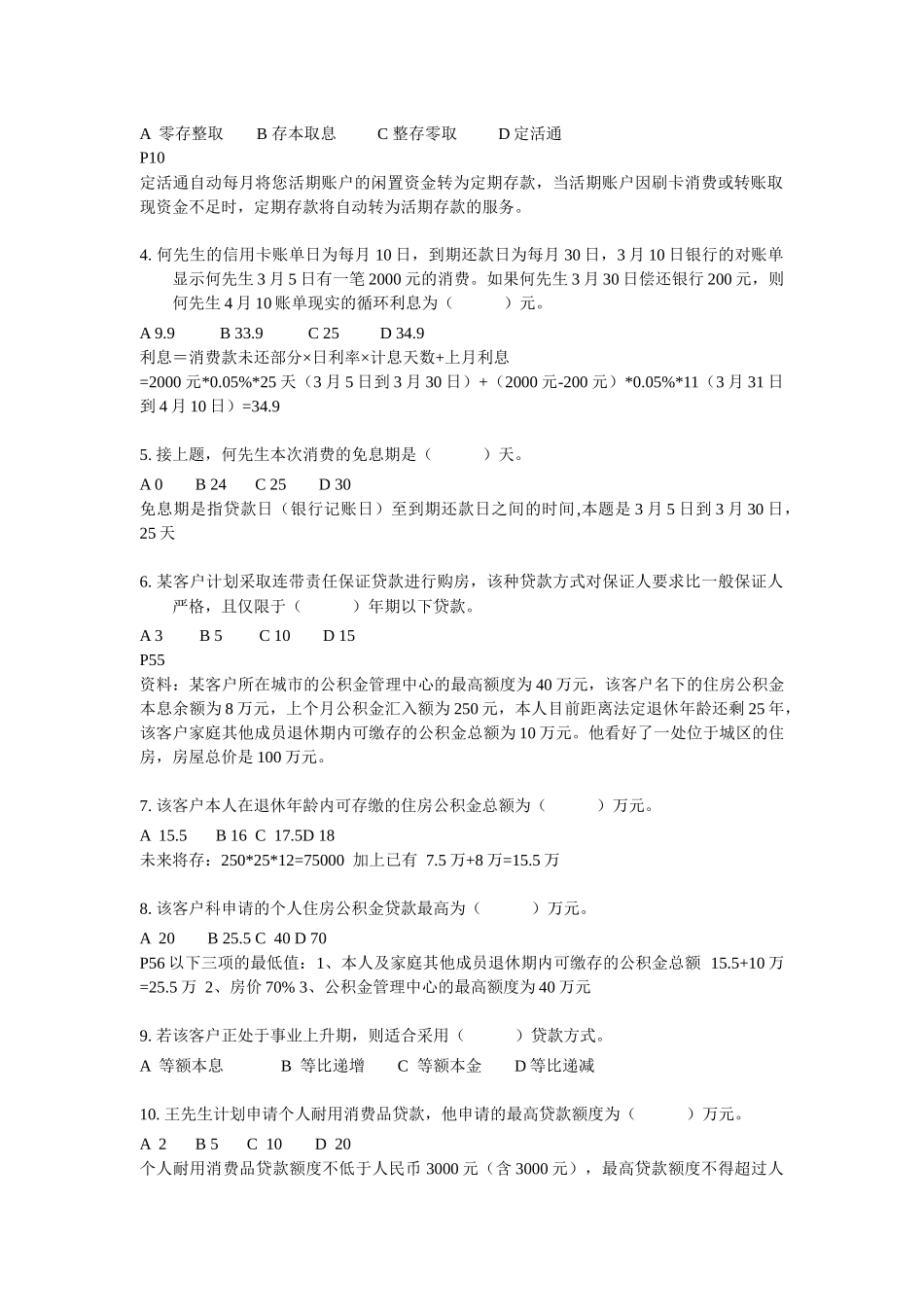 国家理财规划师三级考试试题_第2页
