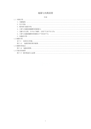 龙门吊地锚与缆风绳受力计算 