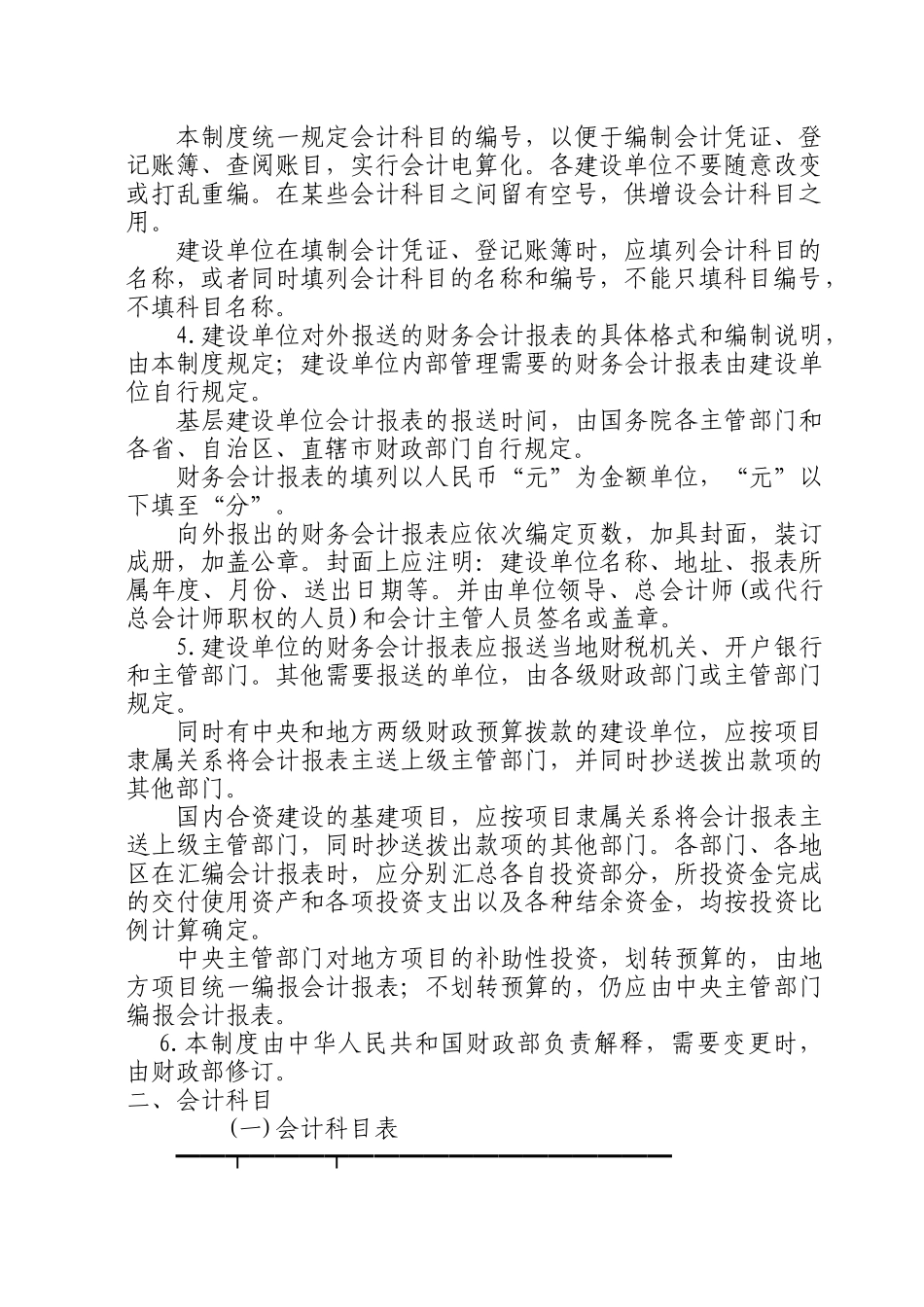 国有单位会计制度_第2页