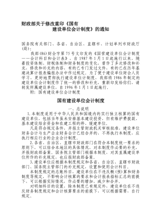 国有单位会计制度