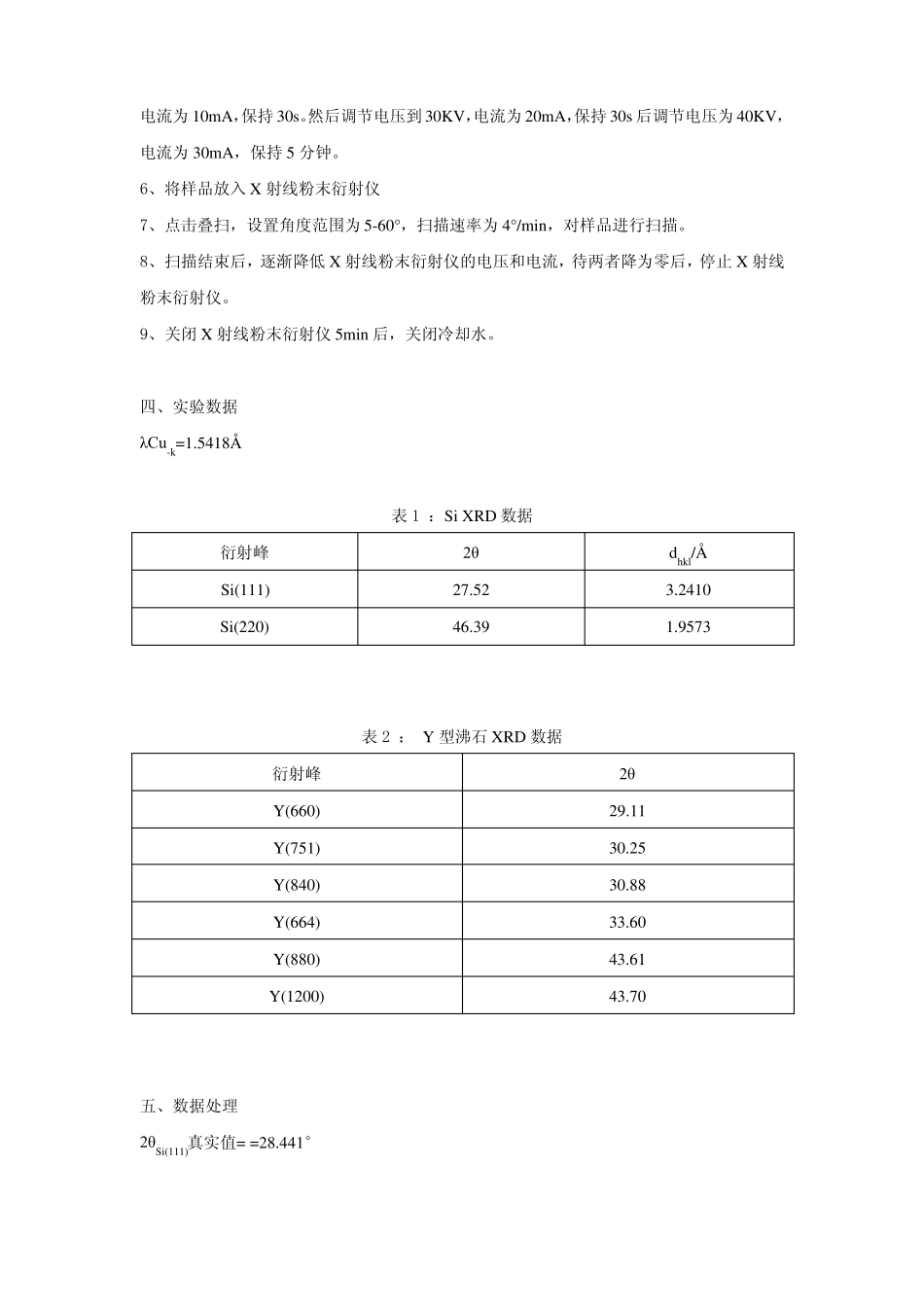 试验3Y型沸石晶胞参数的测定_第2页