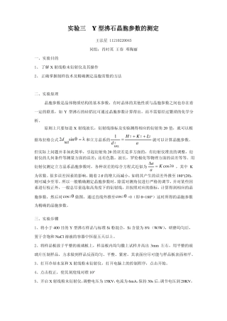 试验3Y型沸石晶胞参数的测定