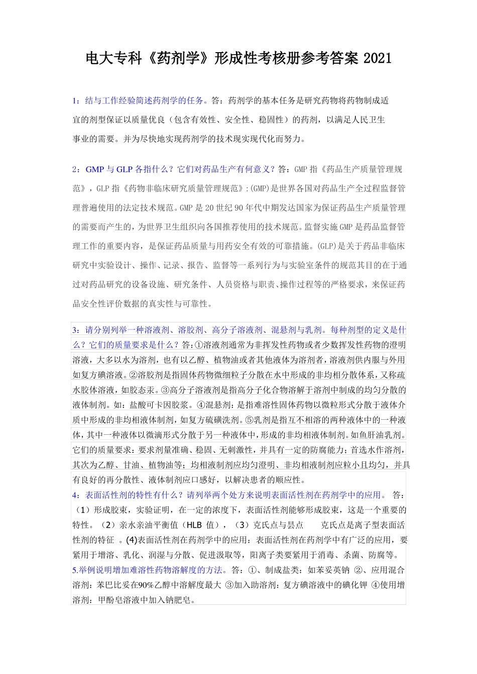 电大专科药剂学形成性考核册参考答案2021_第1页