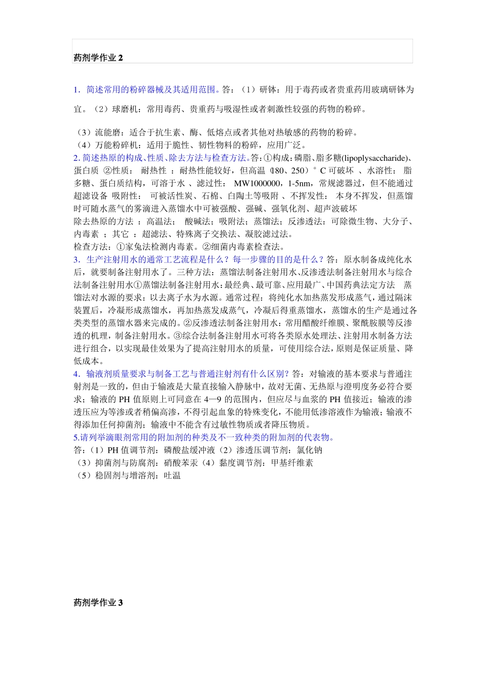 电大专科药剂学形成性考核册参考答案2021_第2页