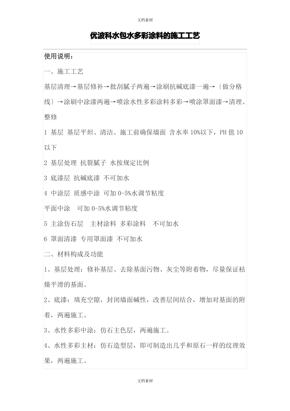多彩涂料施工工艺_第1页