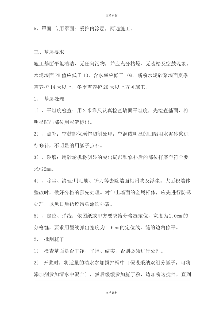 多彩涂料施工工艺_第2页