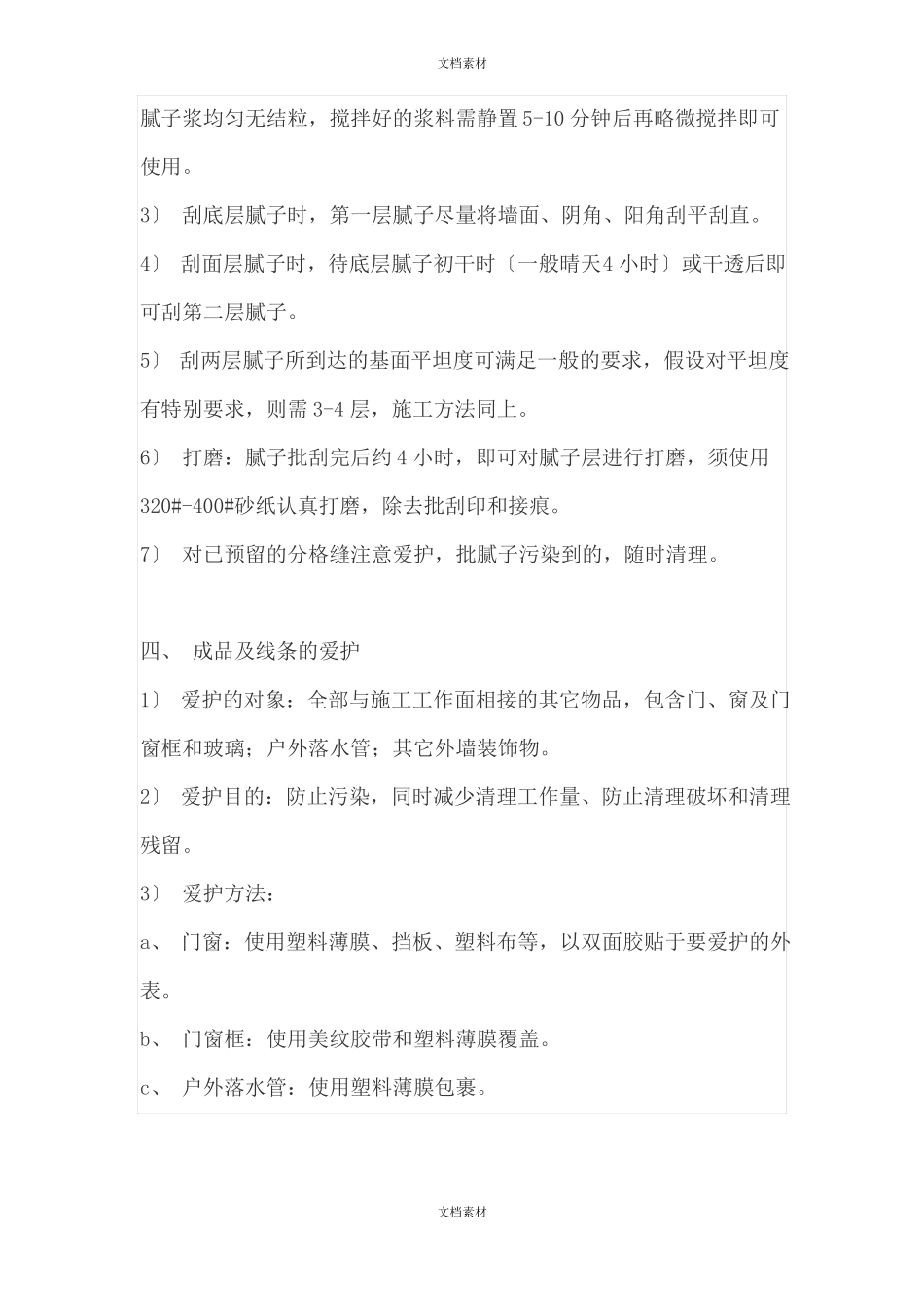 多彩涂料施工工艺_第3页