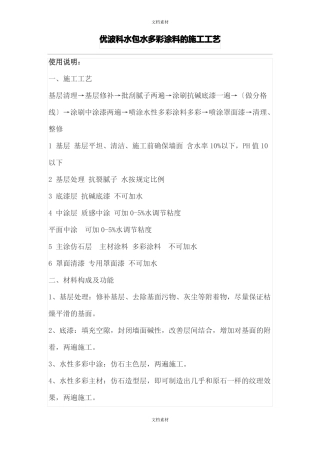 多彩涂料施工工艺