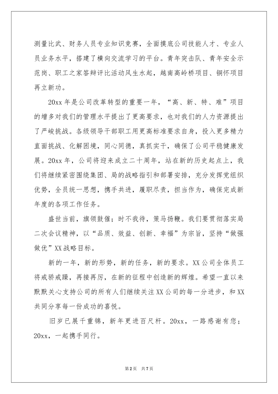 公司新年慰问信范本合集5篇_第2页