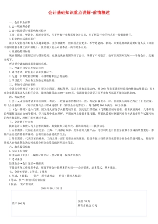 国家会计部最新出版XXXX会计基础重点知识讲解