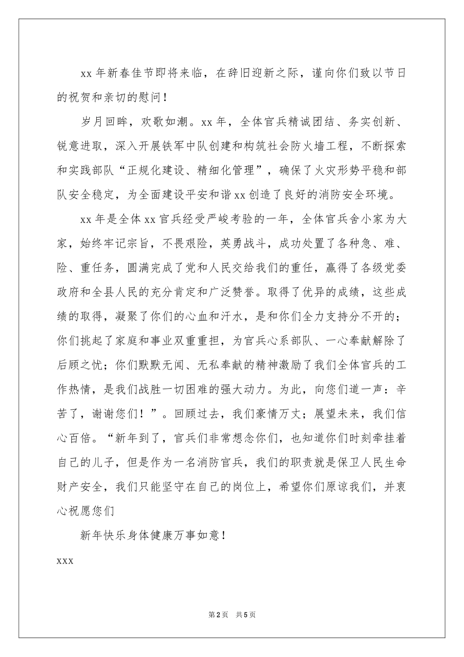 公司新年慰问信四篇_第2页