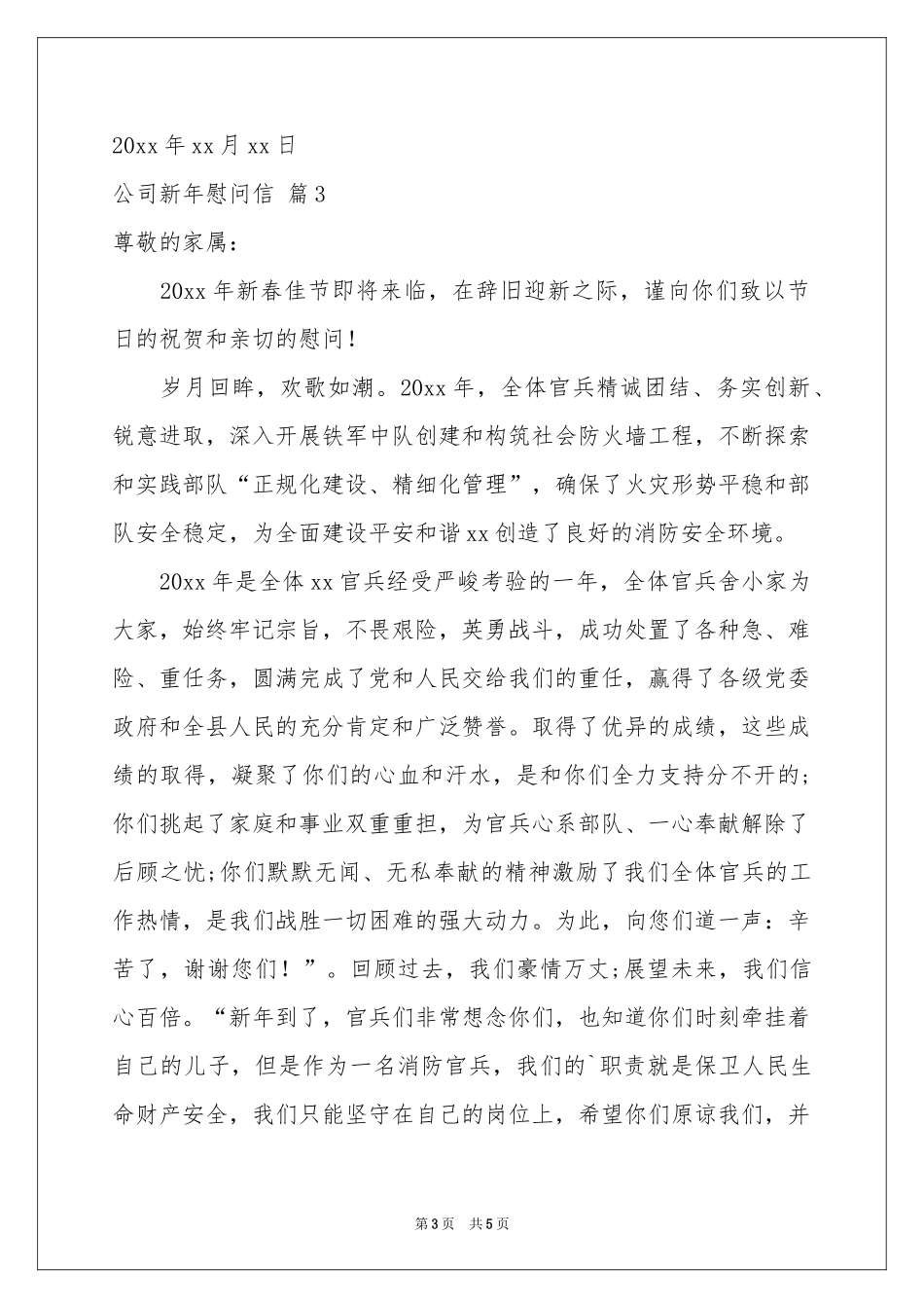 公司新年慰问信四篇_第3页