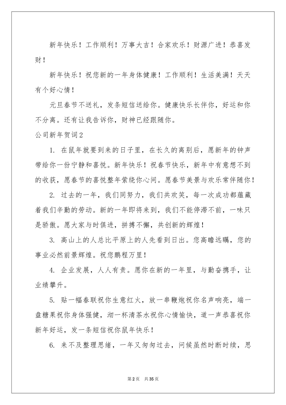 公司新年贺词15篇_第2页