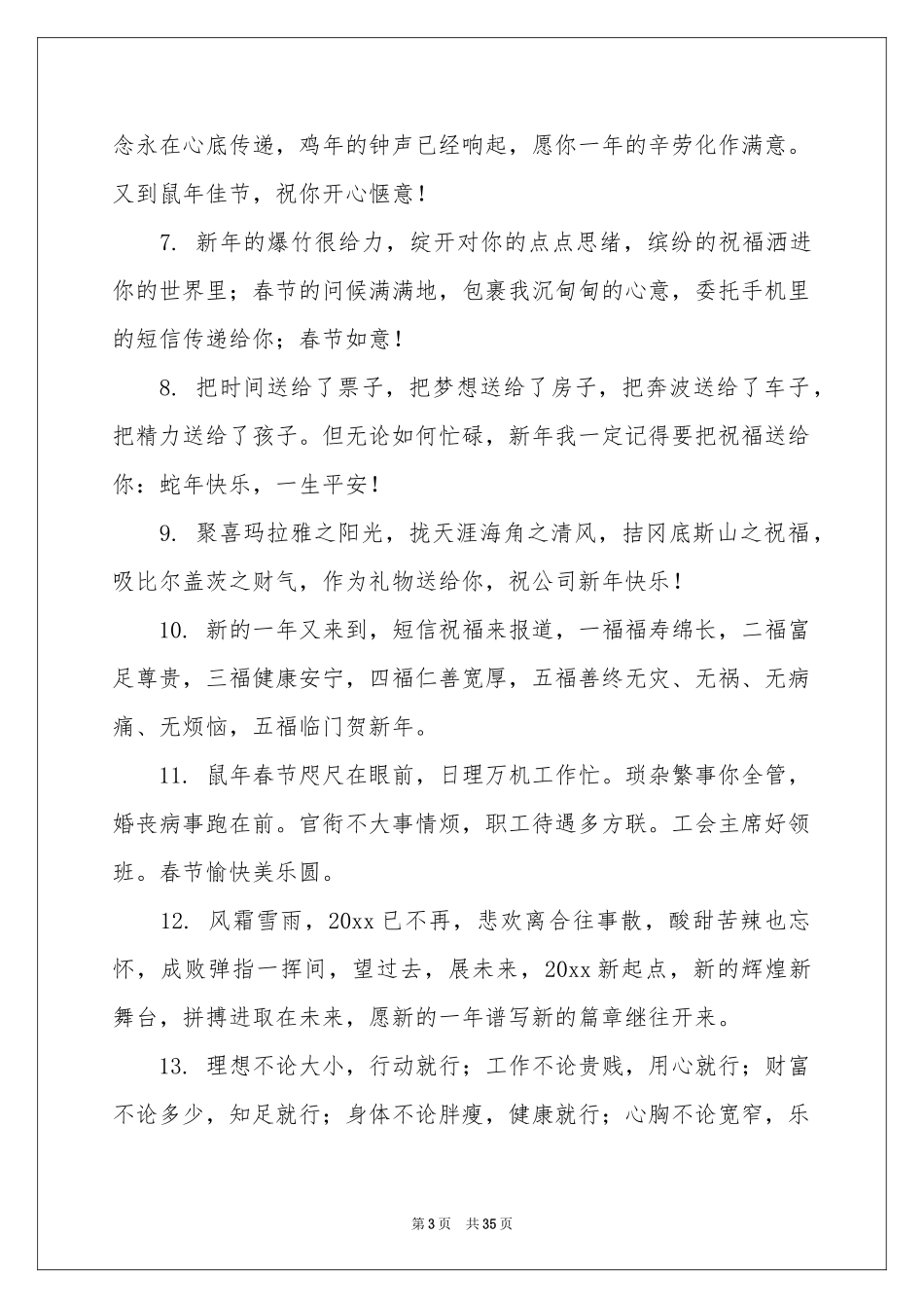 公司新年贺词15篇_第3页