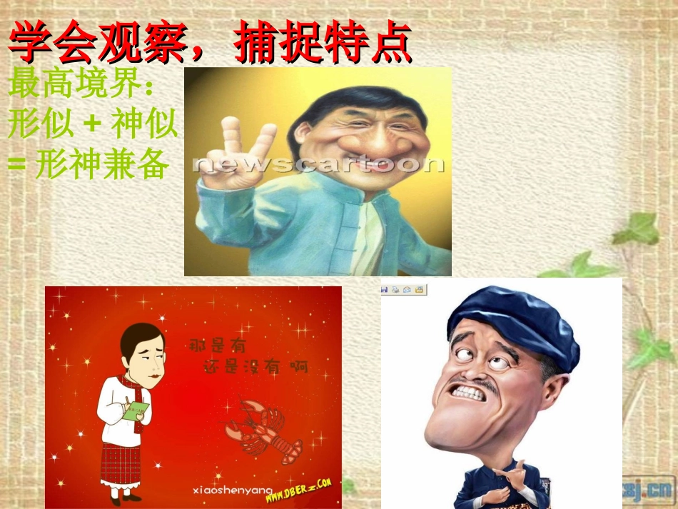 最新你形我绘（外貌描写）_第2页