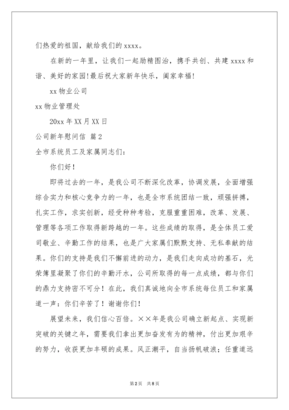 公司新年慰问信范本六篇_第2页