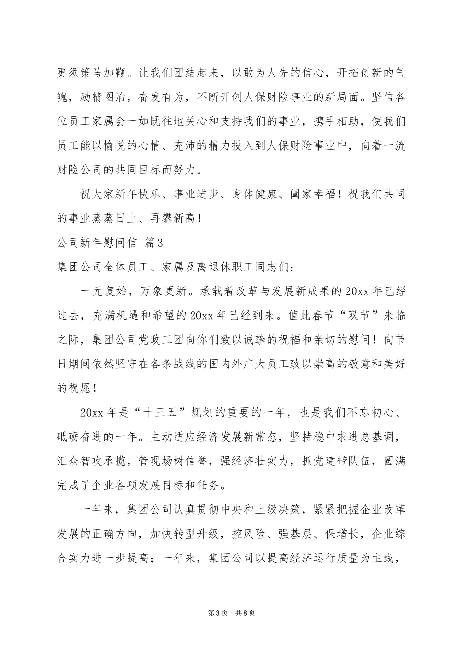 公司新年慰问信范本六篇_第3页
