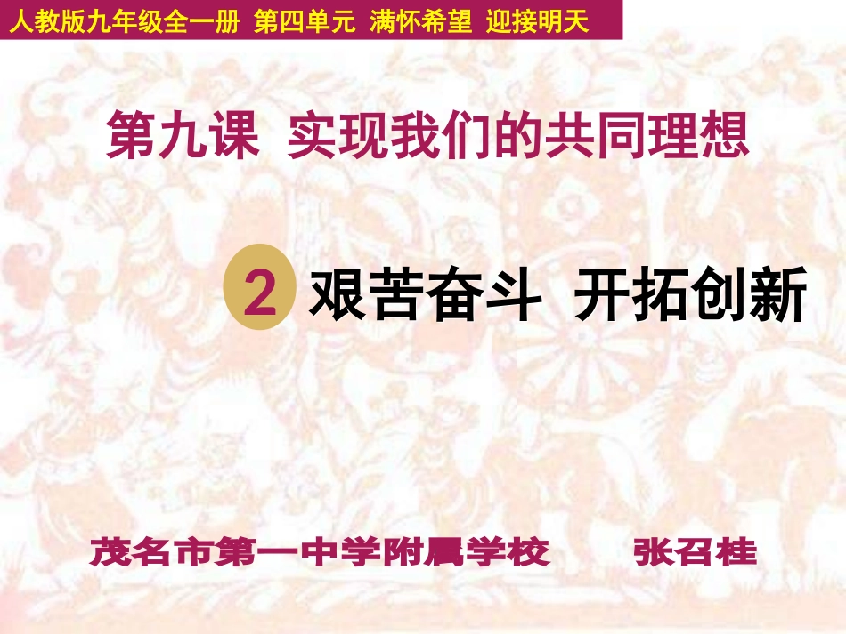 艰苦奋斗开拓创新ZZZ_第3页