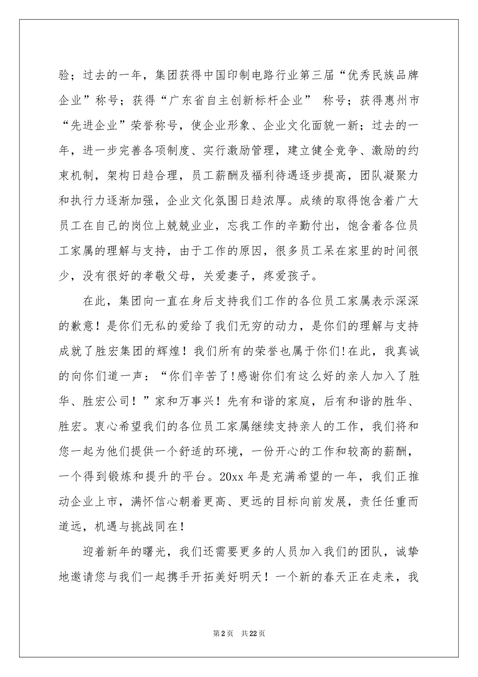 公司新年慰问信(15篇)_第2页
