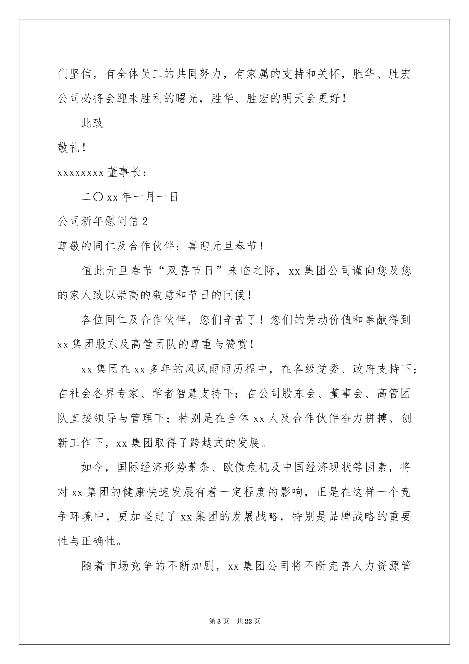 公司新年慰问信(15篇)_第3页