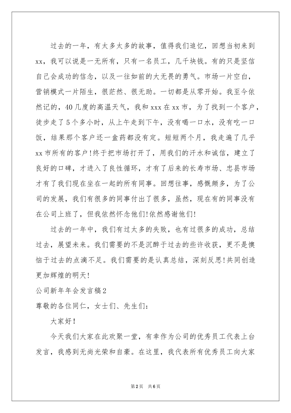 公司新年年会发言稿_第2页