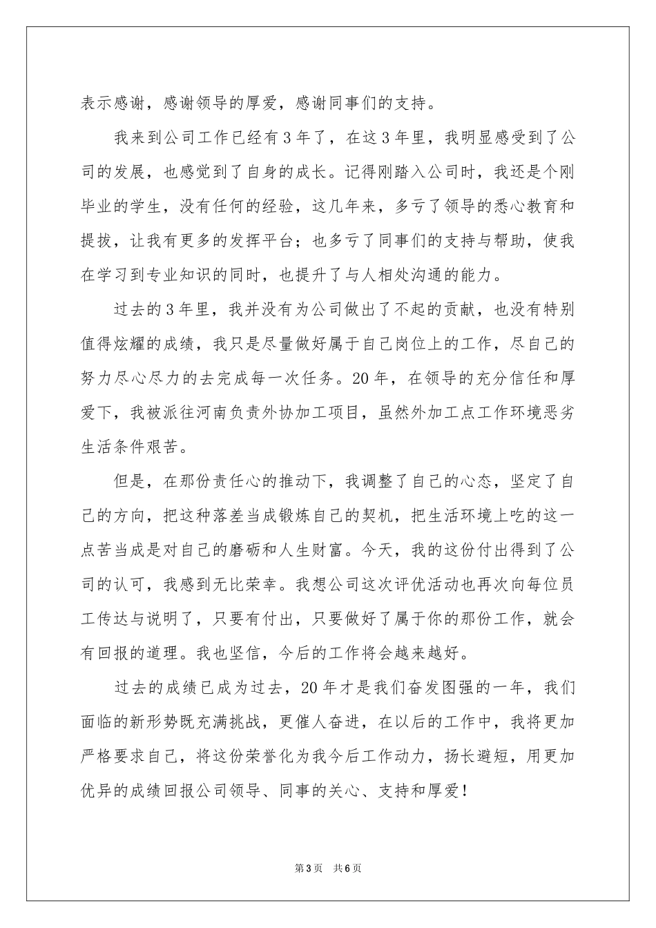 公司新年年会发言稿_第3页