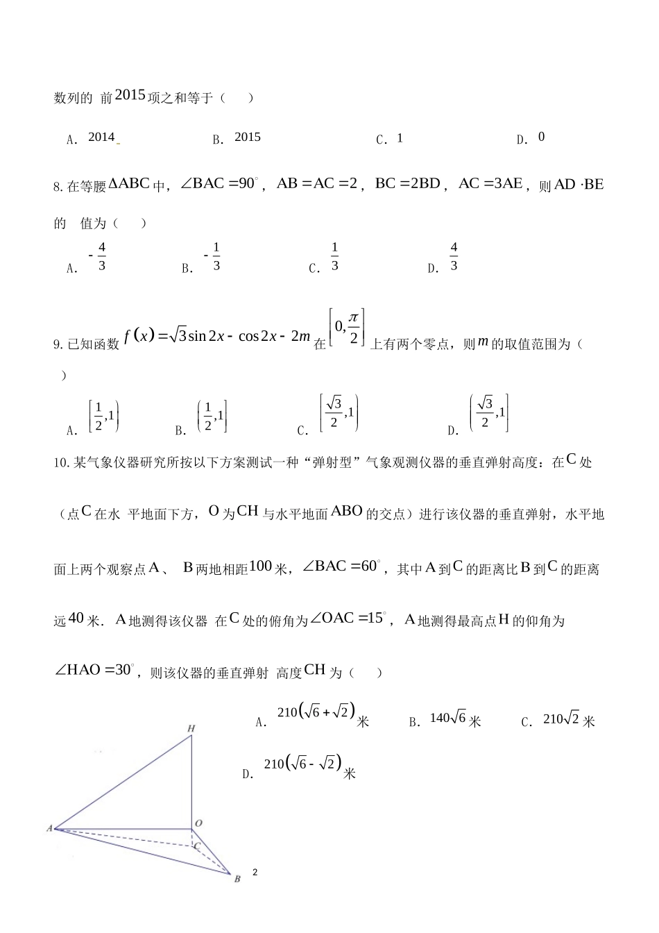 2016年高一下暑假训练二_第2页