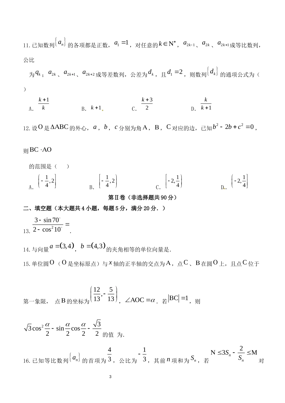 2016年高一下暑假训练二_第3页