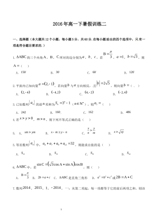 2016年高一下暑假训练二