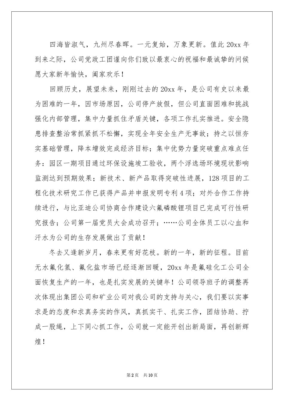 公司新年慰问信合集7篇_第2页