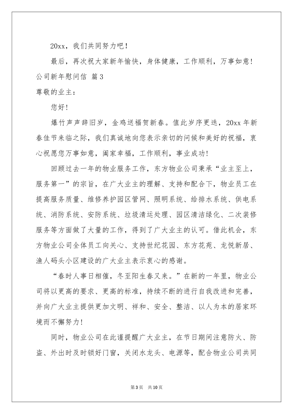 公司新年慰问信合集7篇_第3页