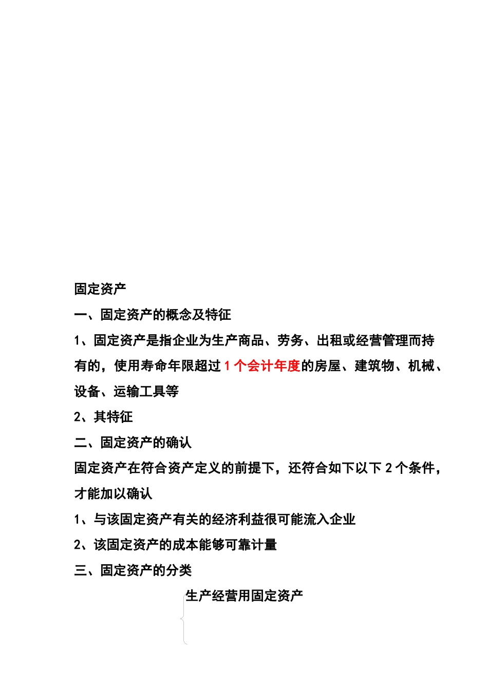 固定资产相关资料_第1页
