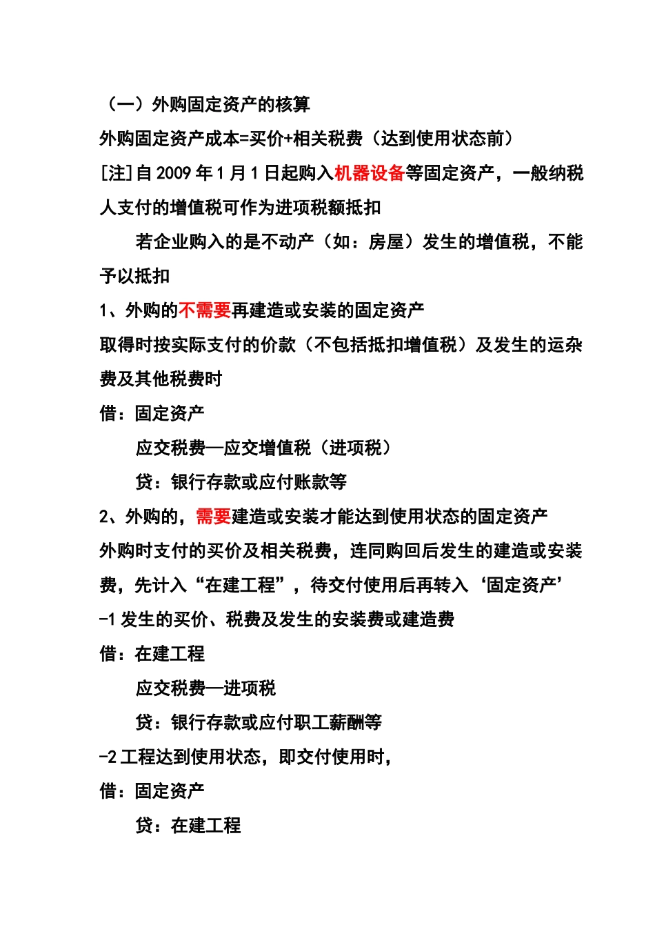 固定资产相关资料_第3页