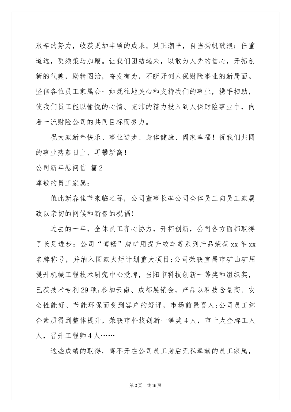公司新年慰问信汇总10篇_第2页