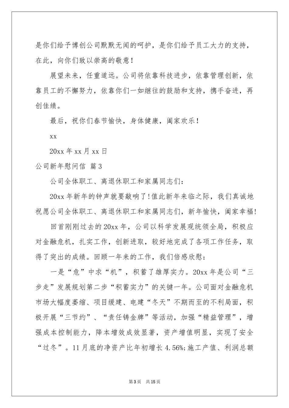 公司新年慰问信汇总10篇_第3页