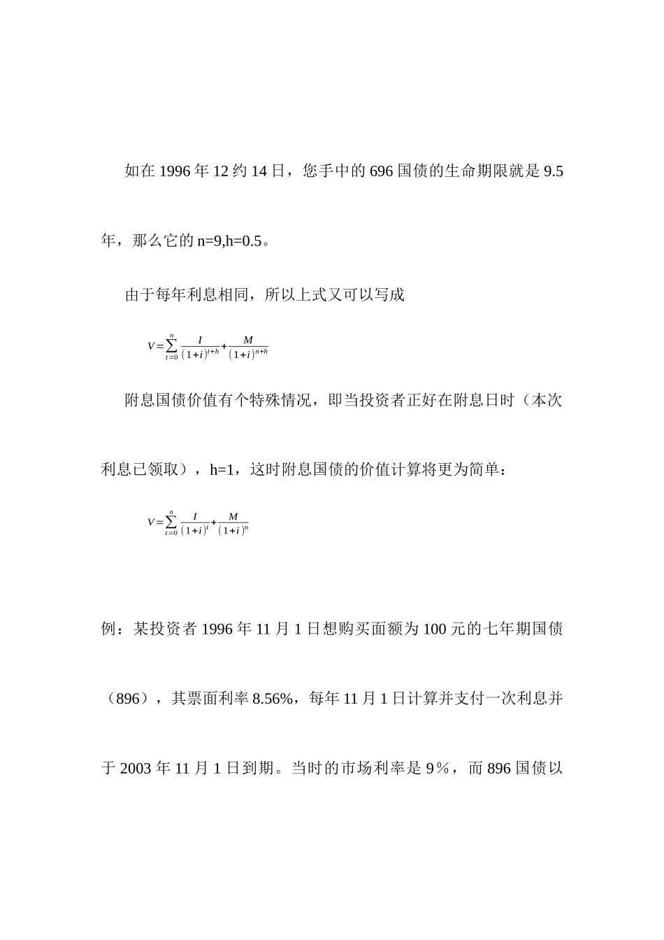 国债投资分析报告概述_第3页
