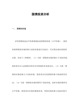 国债投资分析报告概述