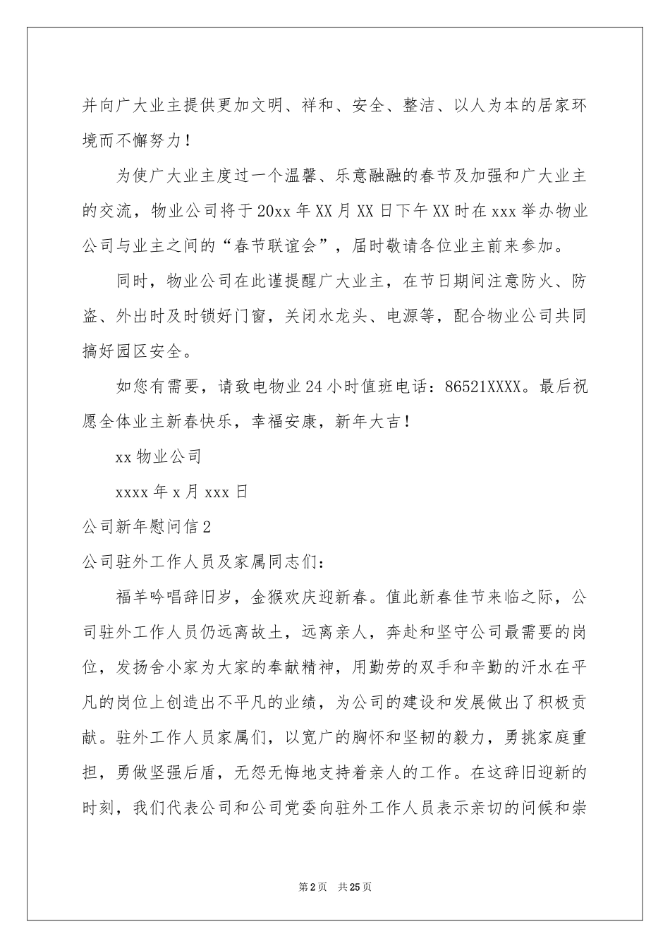 公司新年慰问信_第2页