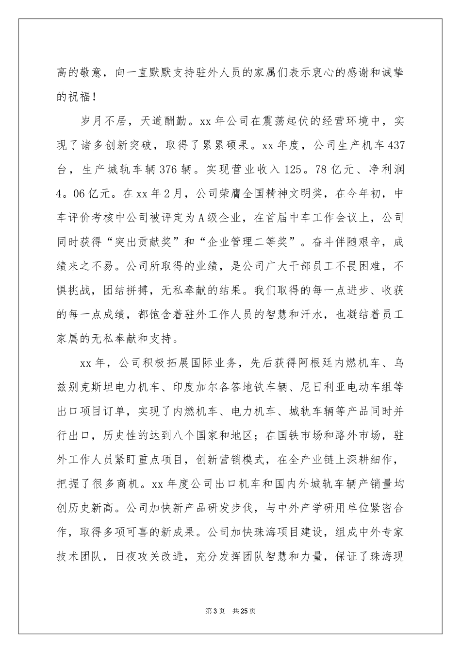 公司新年慰问信_第3页