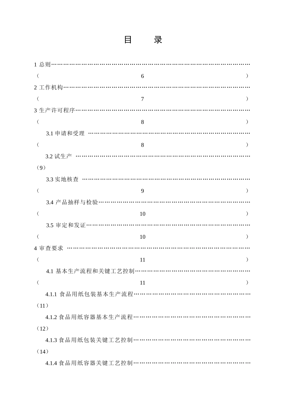 等制品生产许可实施细则安徽省质量监督局_第2页